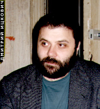Дмитрий Ицкович