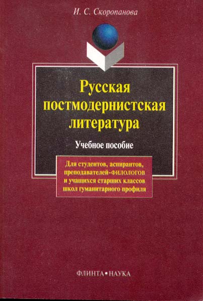 Вся русская постмодернистская литература сосредоточена в Альтах к 'Выбору Пушкина'. А другой никакой постмодернистской русской литературы не бывает.